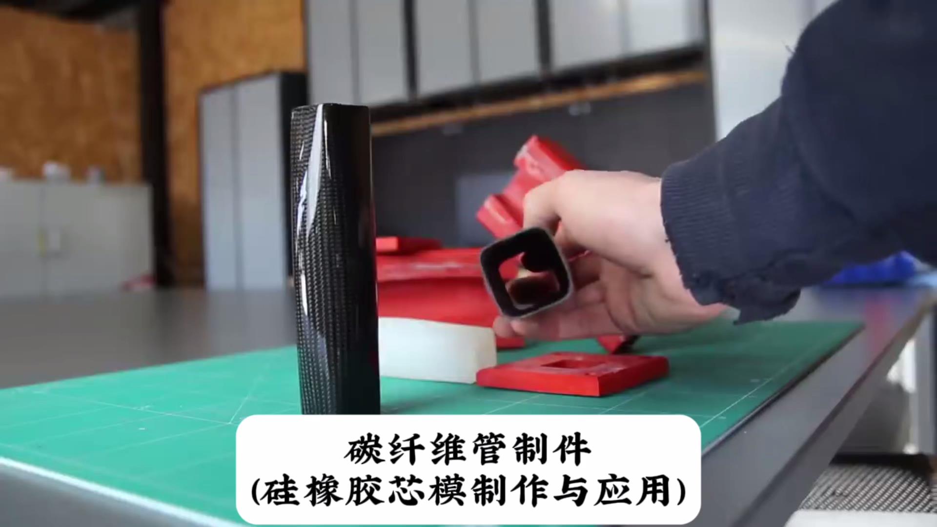 碳纤维硅胶
